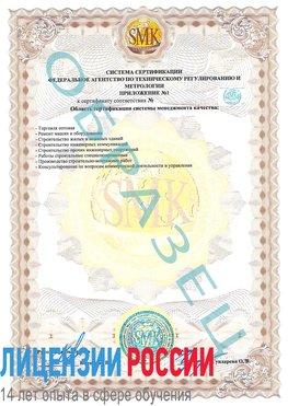 Образец сертификата соответствия (приложение) Маркс Сертификат ISO 9001